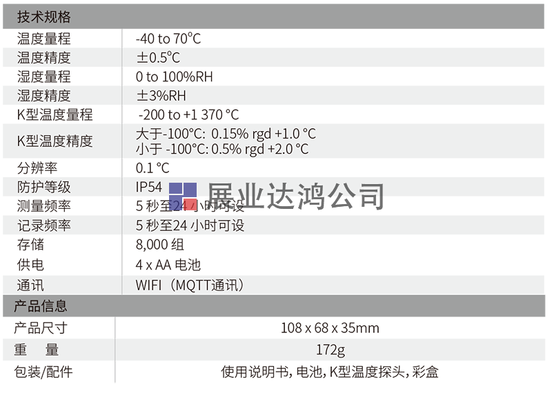 DT-270KT無(wú)線高精度溫濕度記錄儀